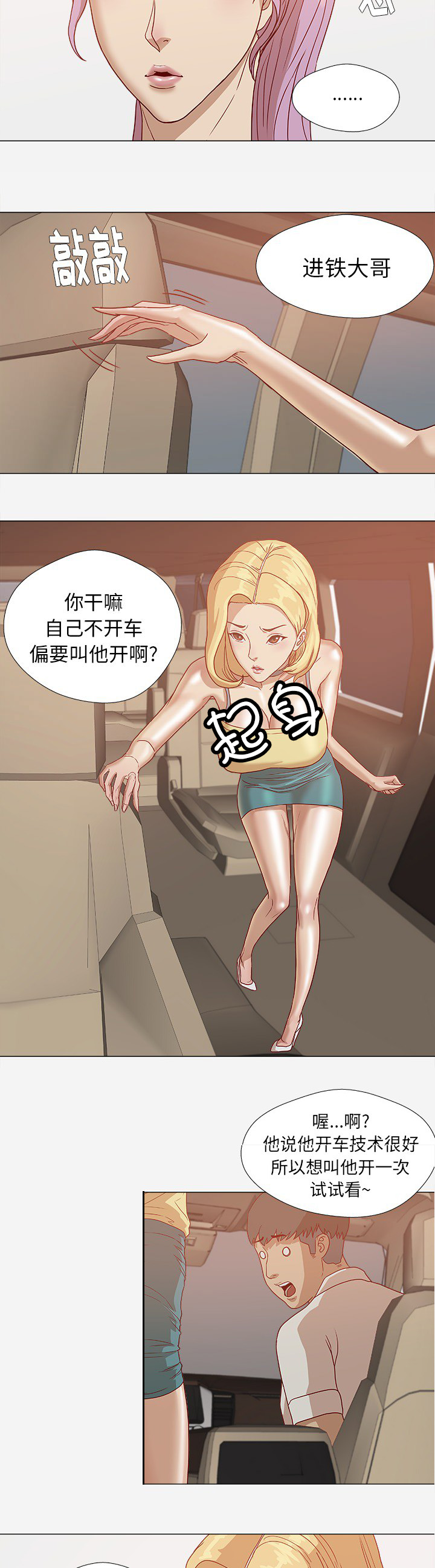 第2章：开车14