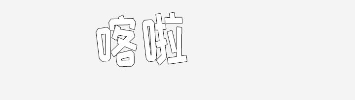 第30章：绝对不行13