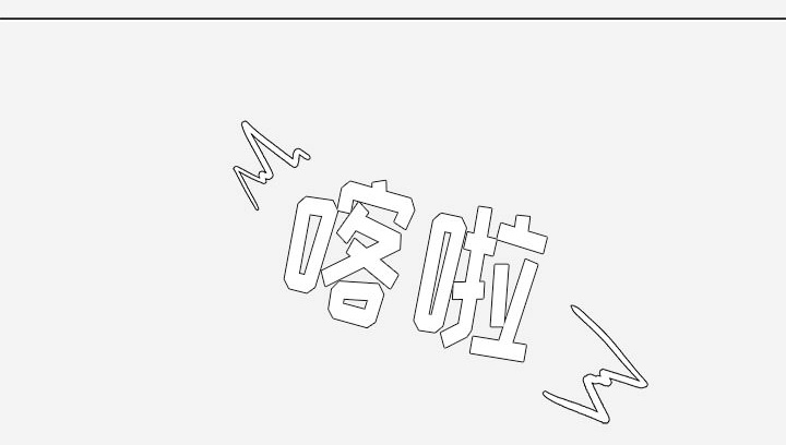 第40章：别离开我18