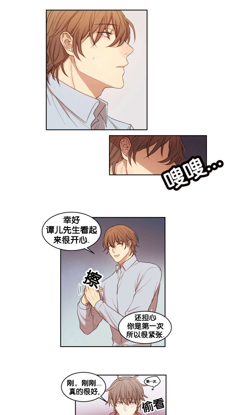 第13章：真的喜欢你7