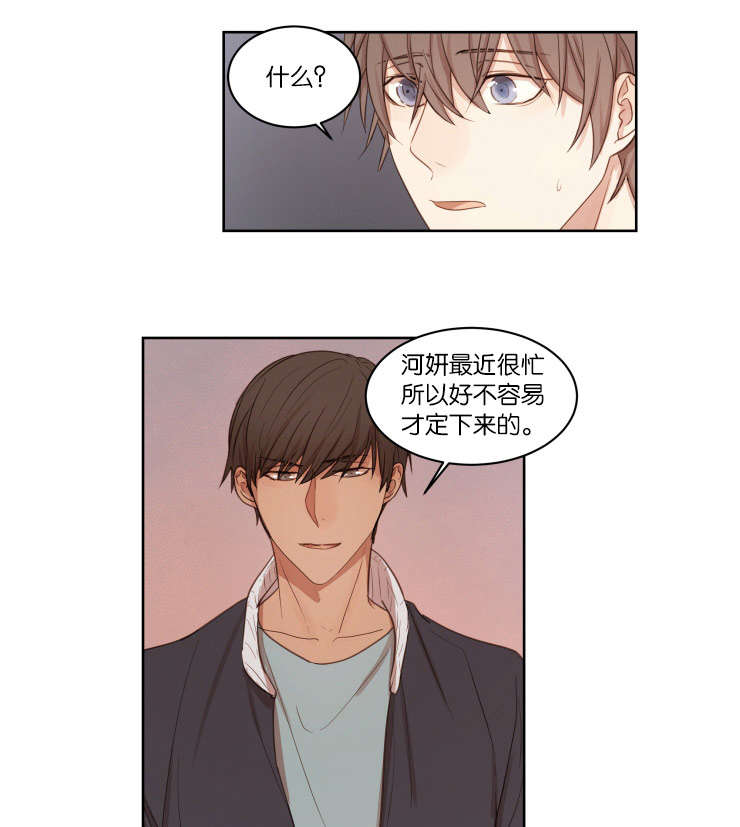 第23章：拒绝相亲8