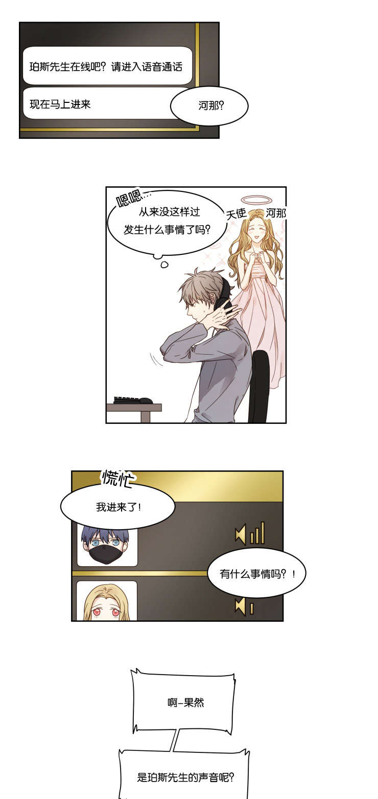 第2章：游戏好友11
