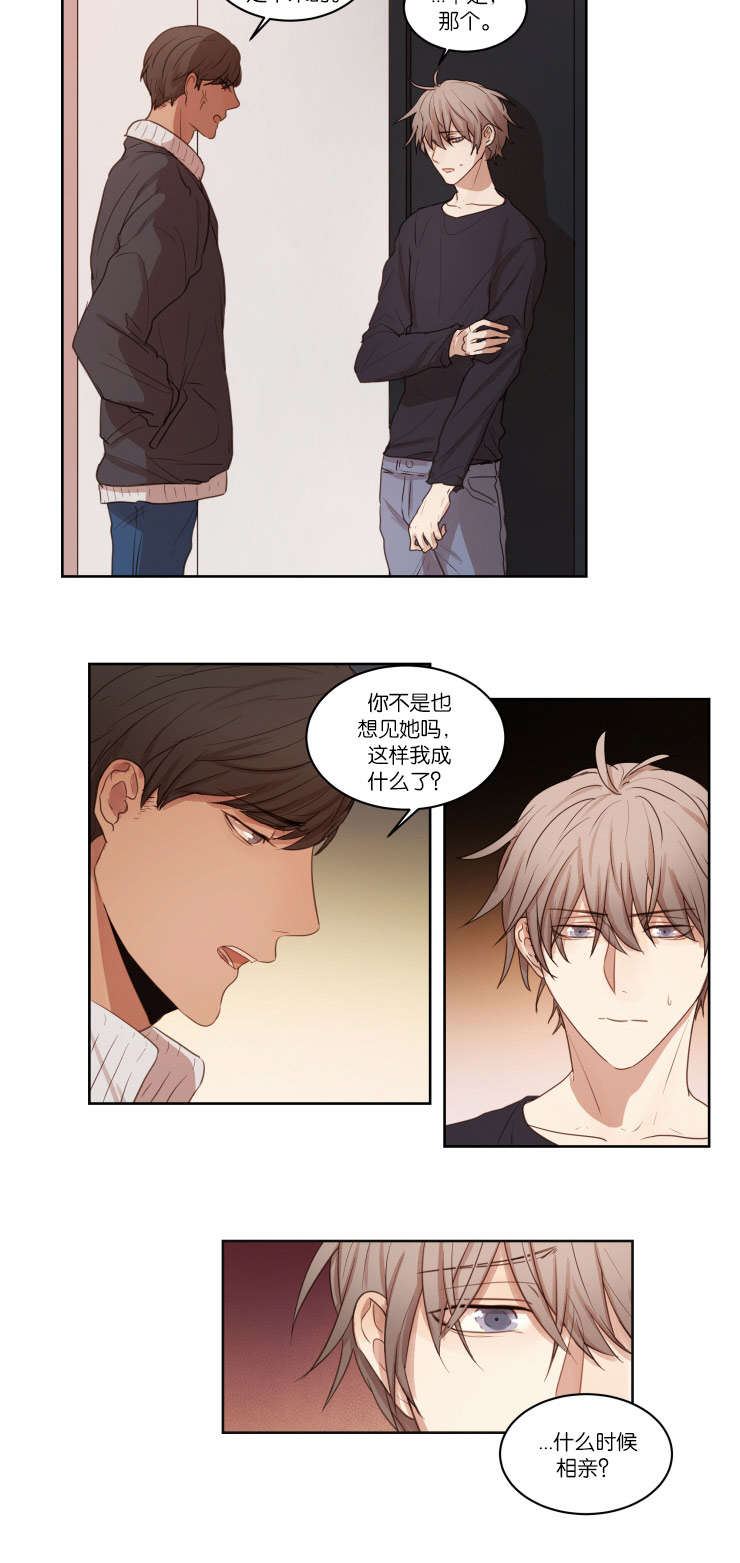 第23章：拒绝相亲10
