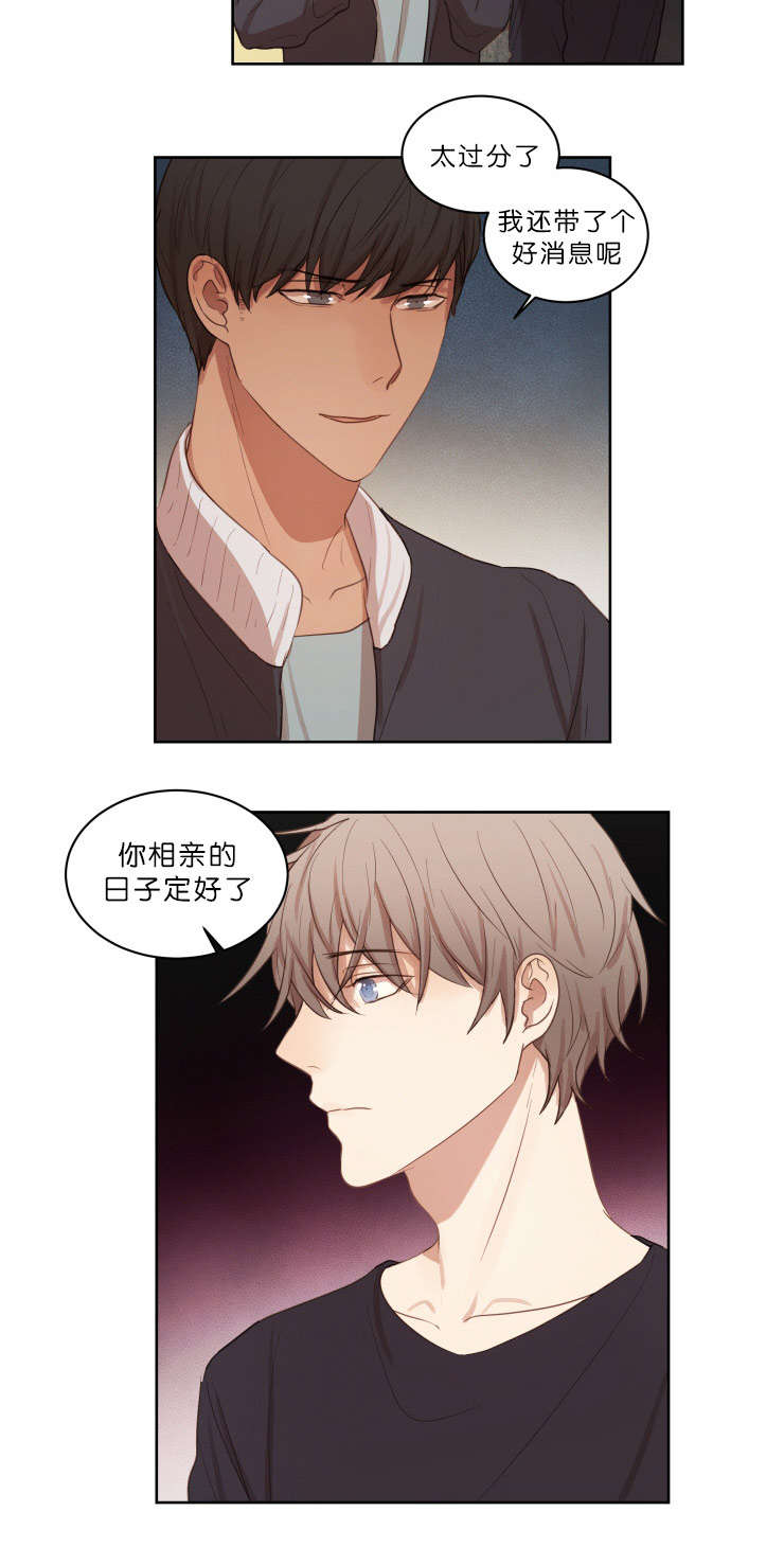 第23章：拒绝相亲7
