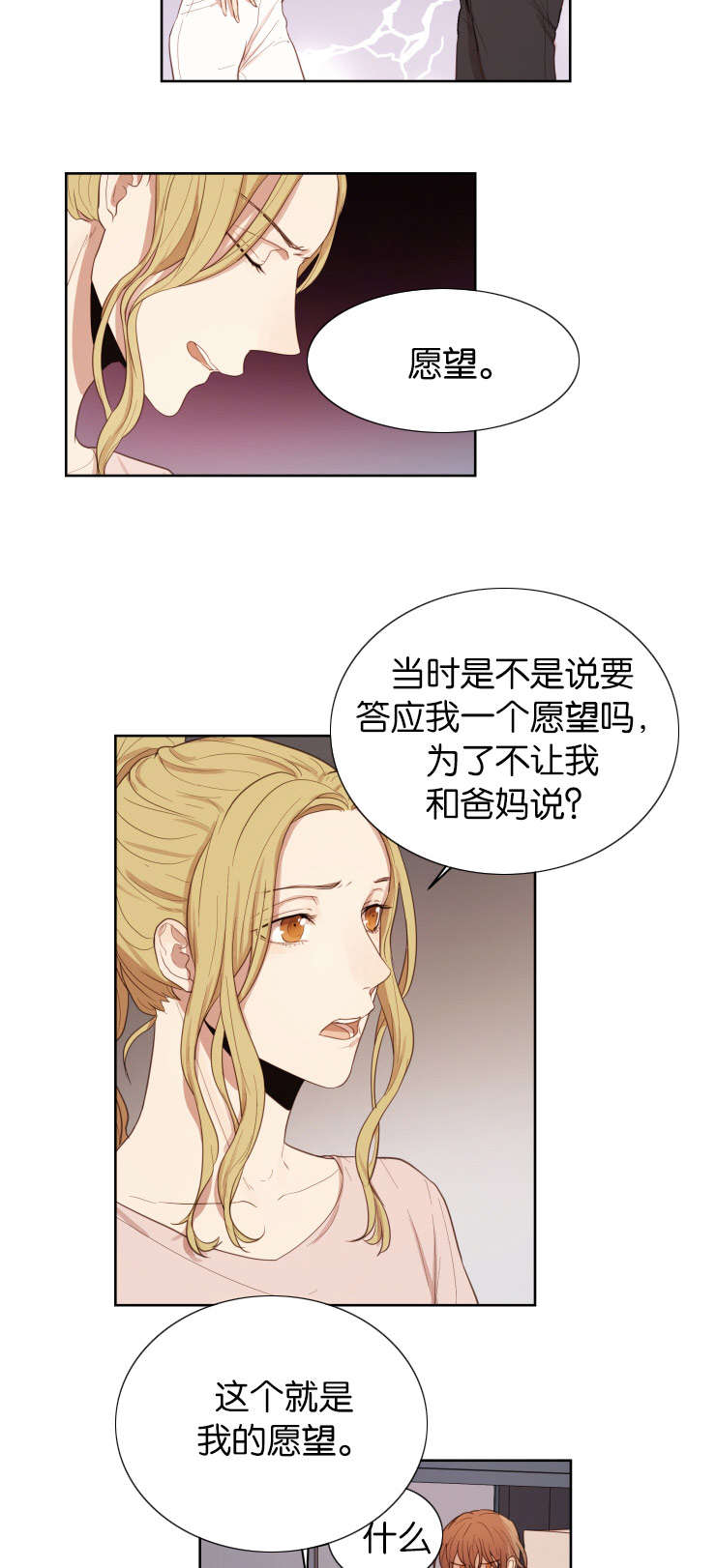 第30章：你在等我吗5