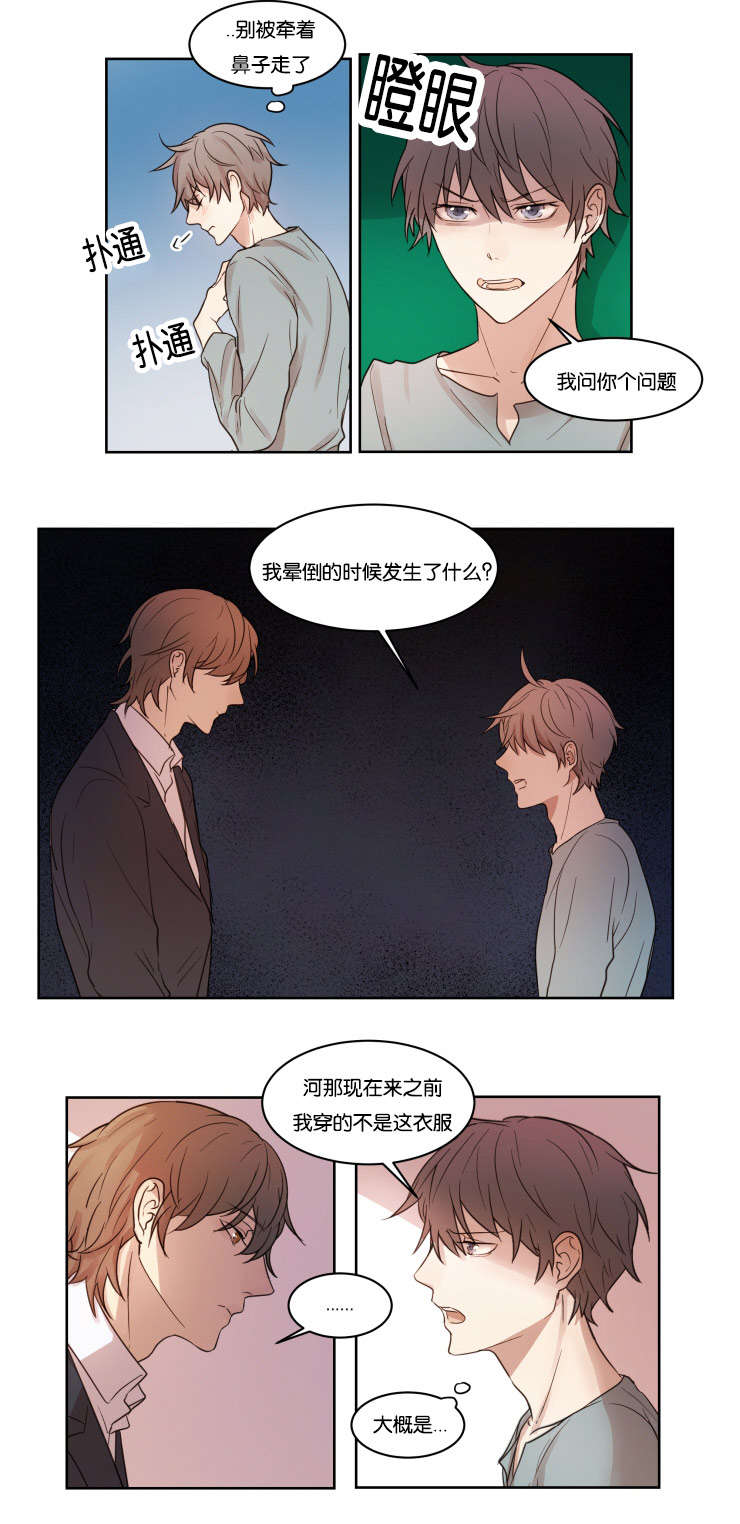 第8章：帮你回忆2
