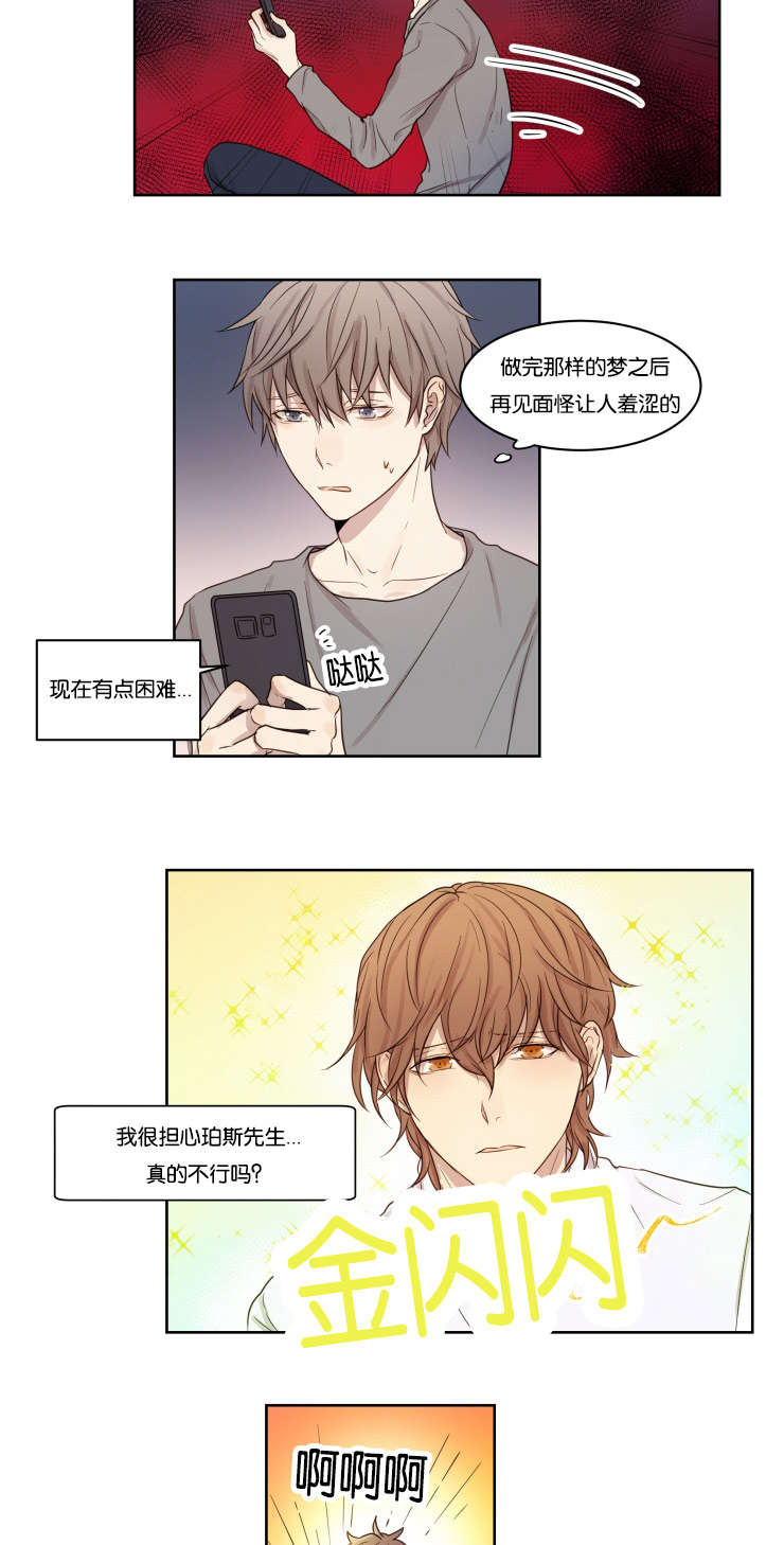 第5章：昏迷9