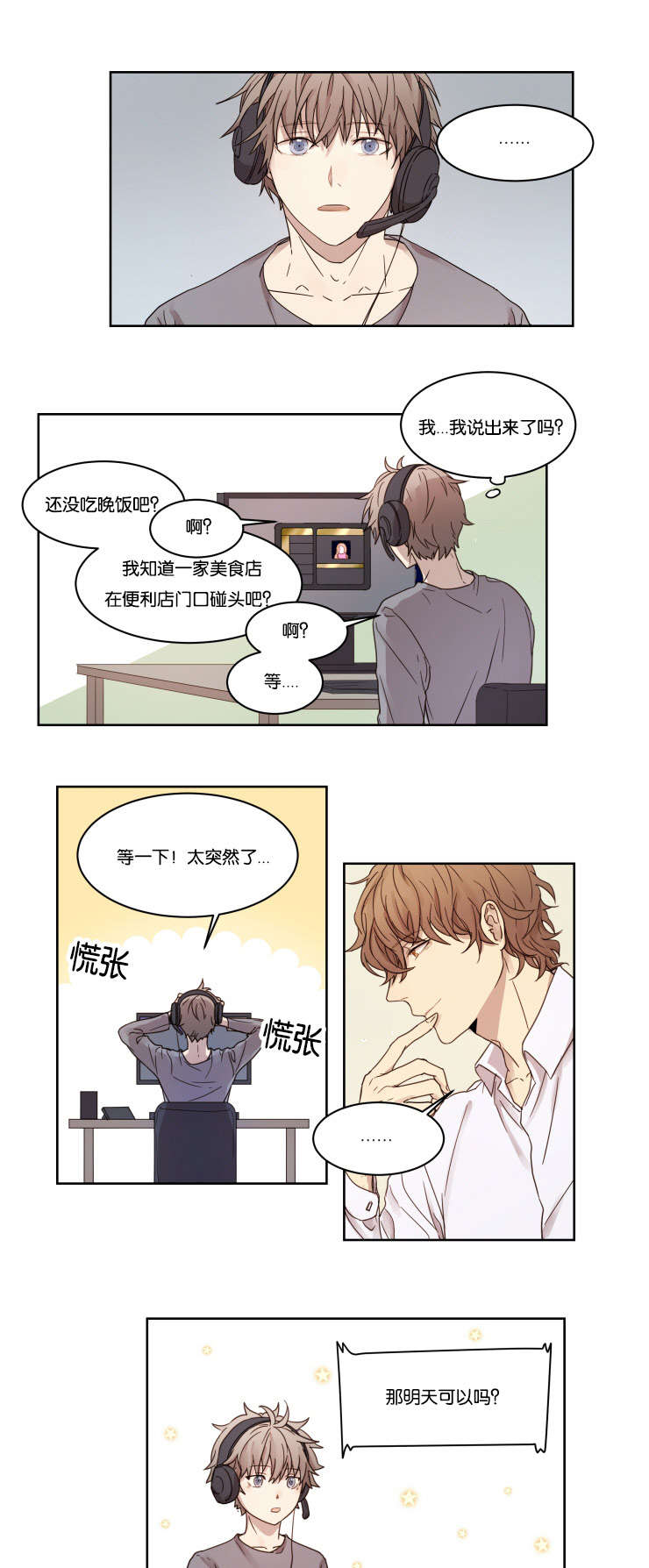 第3章：帅气8