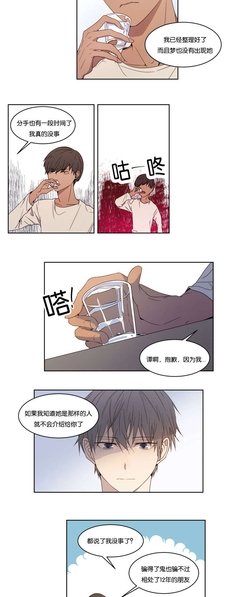 第1章：邂逅3