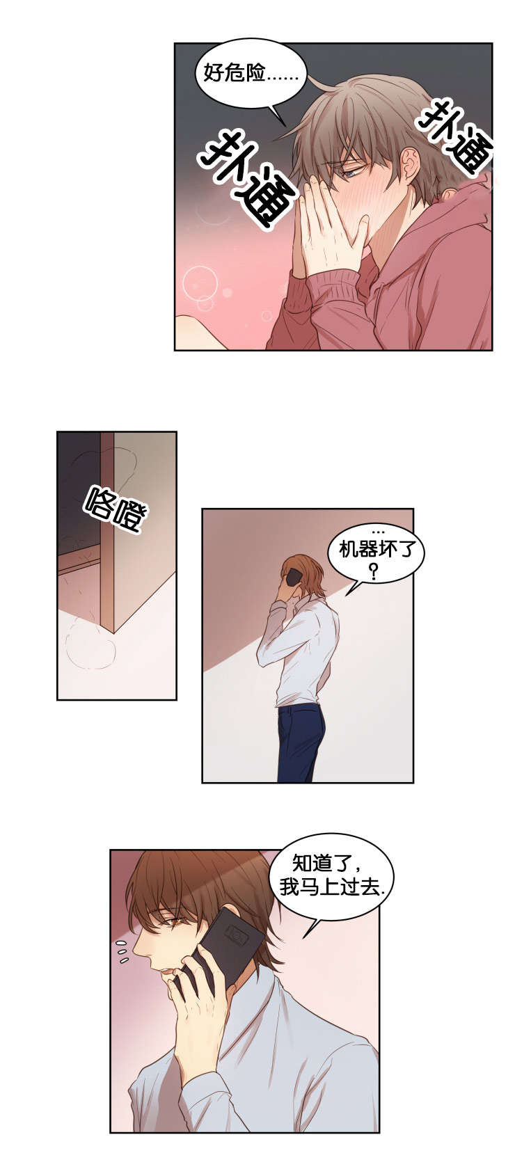 第16章：与她不同8