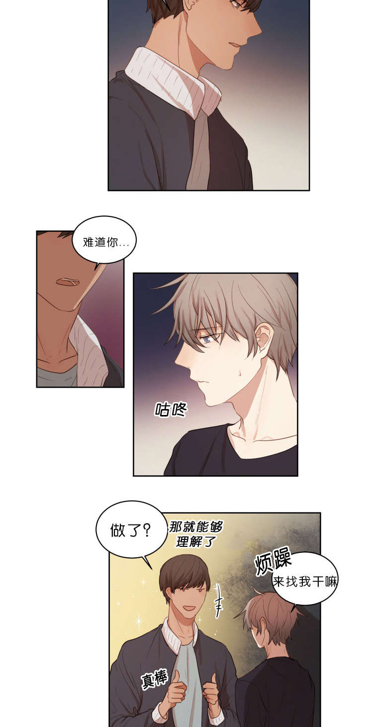 第23章：拒绝相亲6