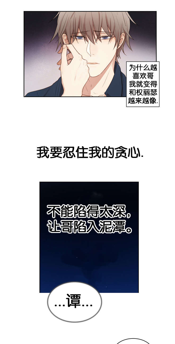 第16章：与她不同0