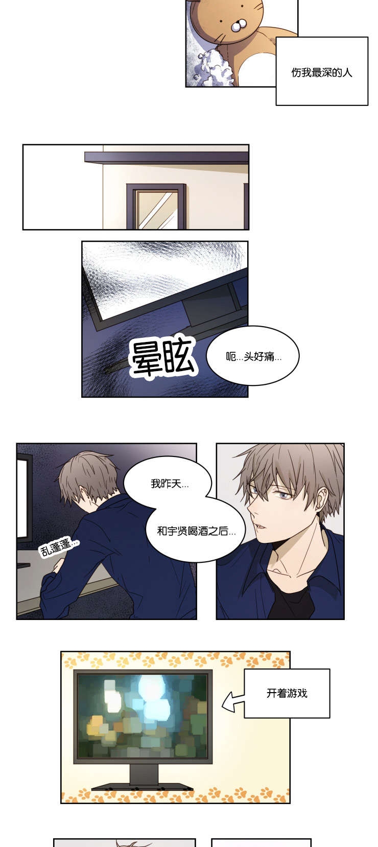 第1章：邂逅6