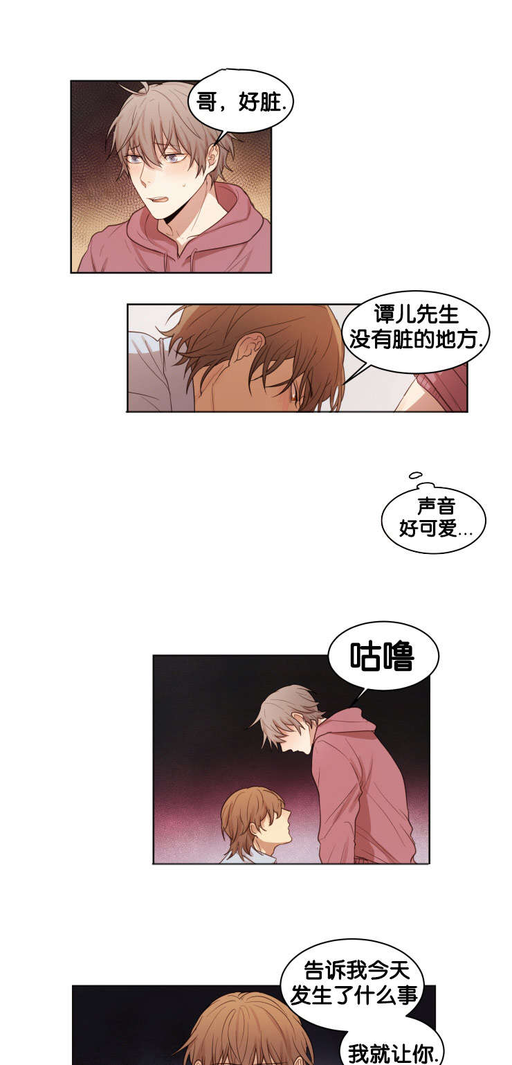 第13章：真的喜欢你5