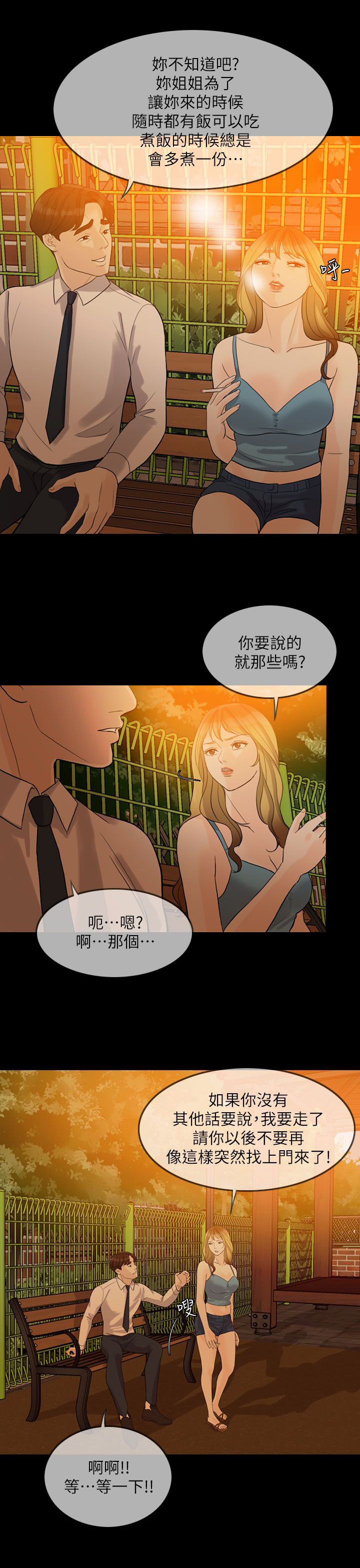 第2章：小姨子14