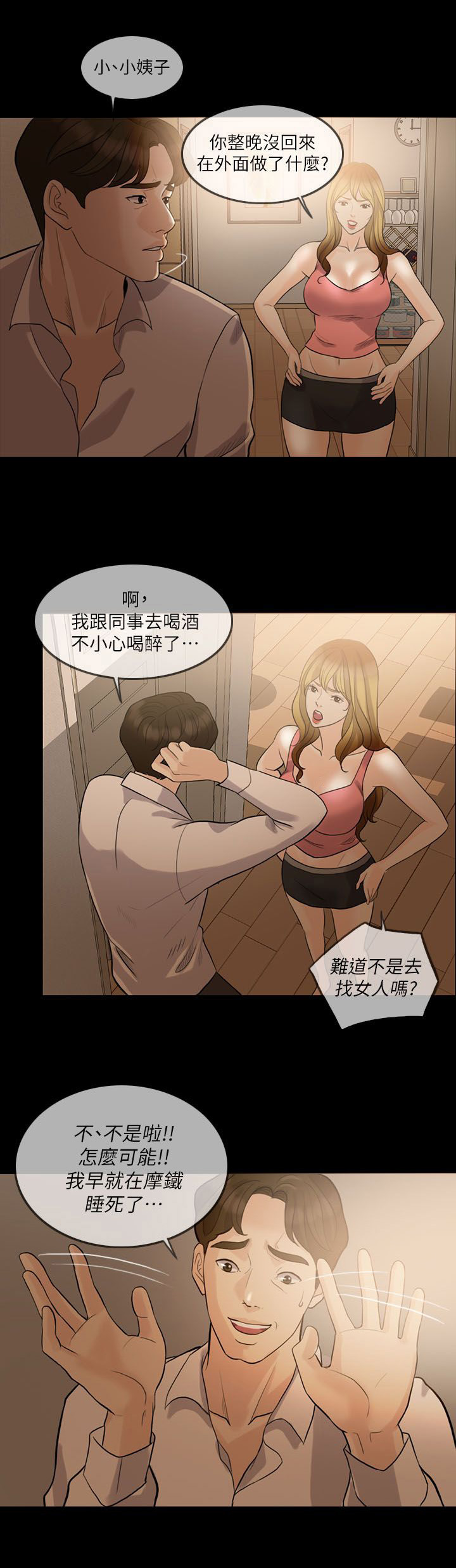 第13章：假扮女友11