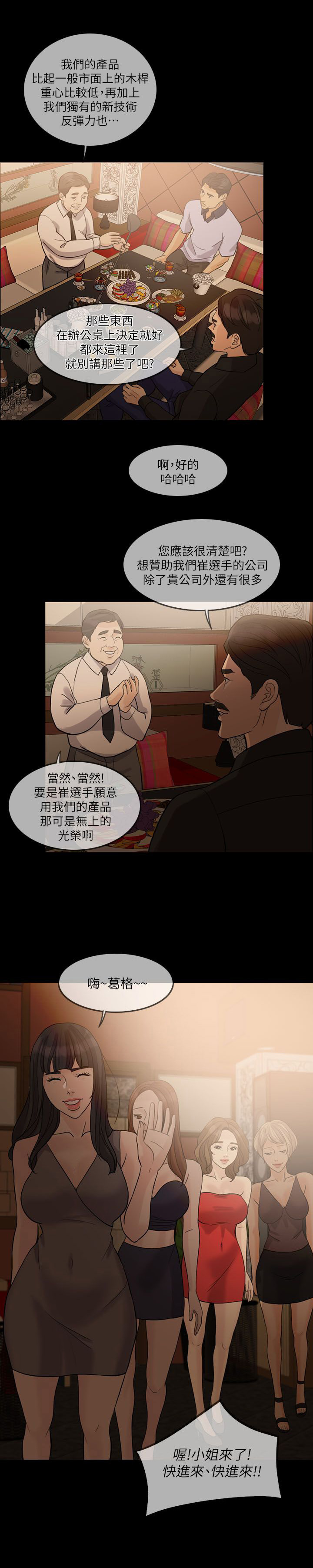 第21章：陪酒4