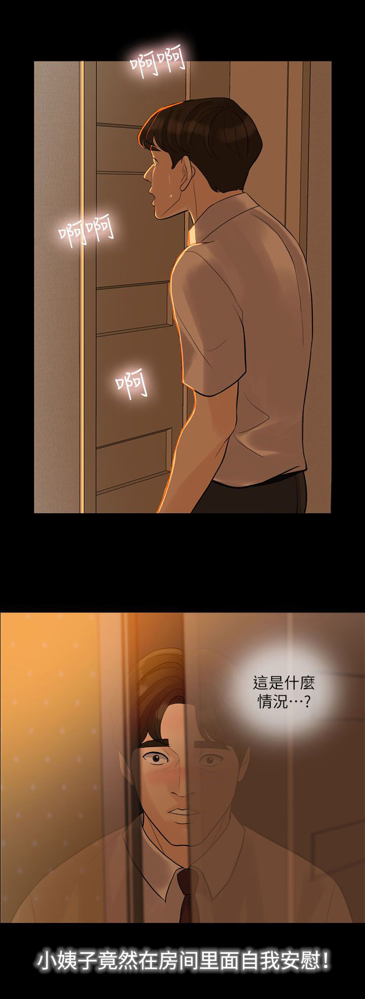 第6章：伪善者7