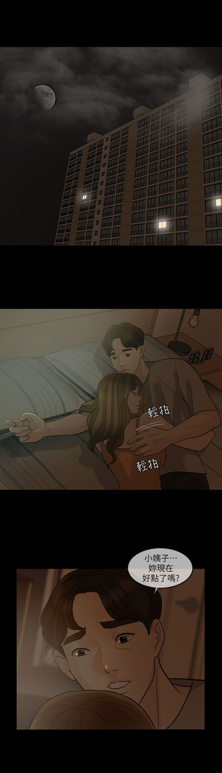 第8章：诱惑12