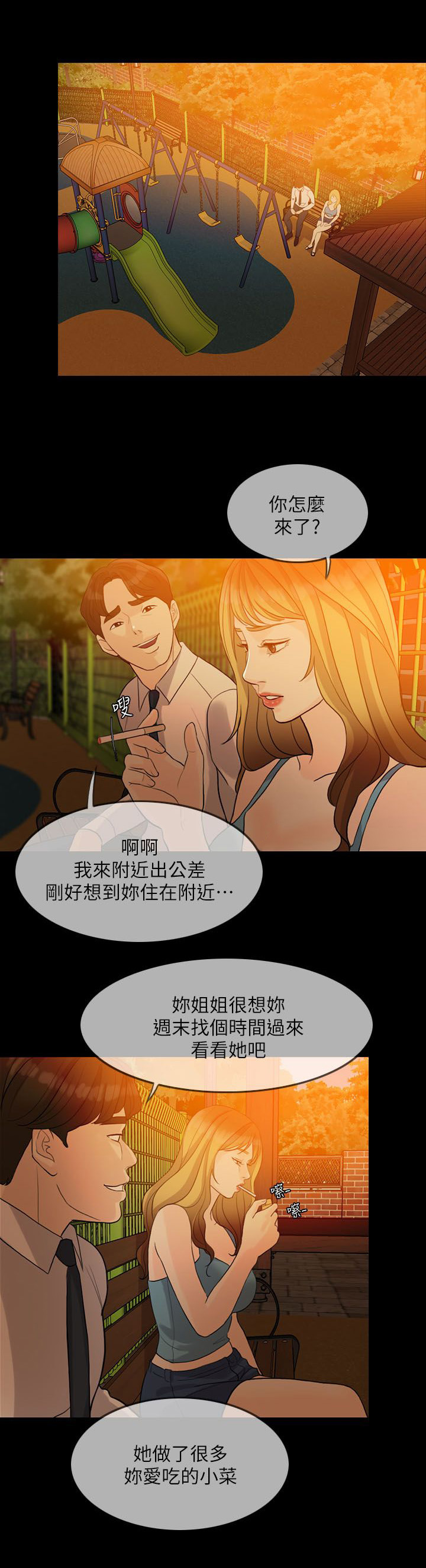 第2章：小姨子13