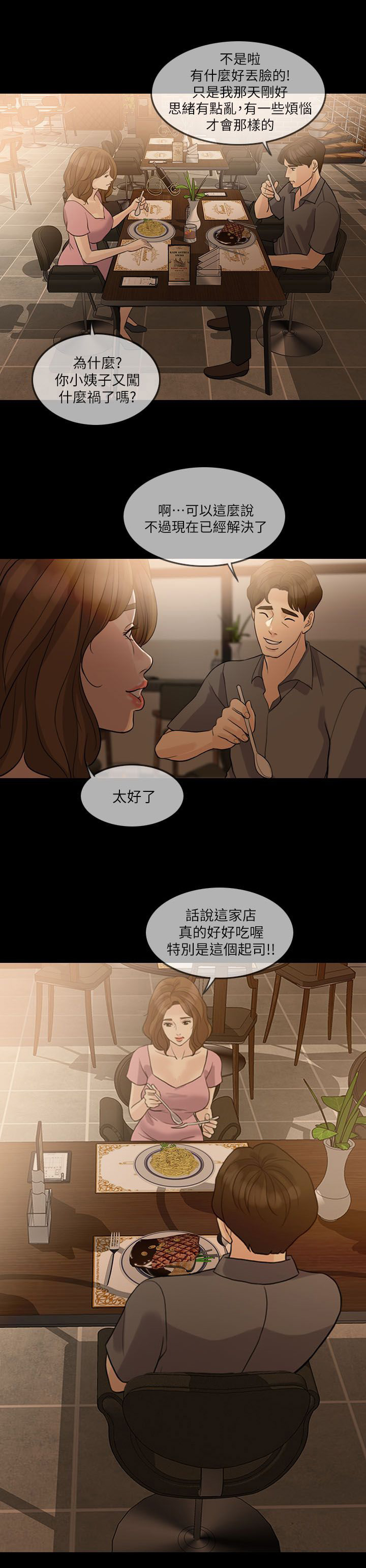 第19章：约会5
