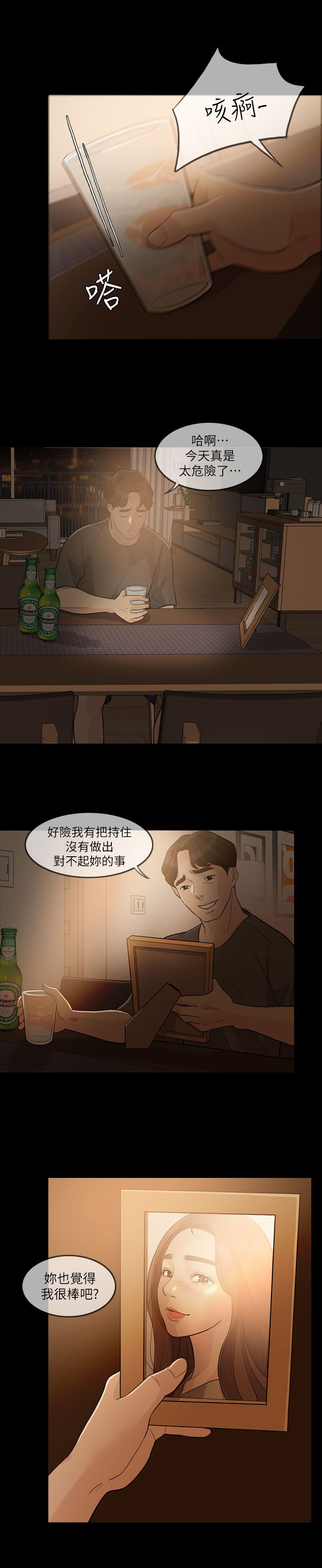 第5章：同居1