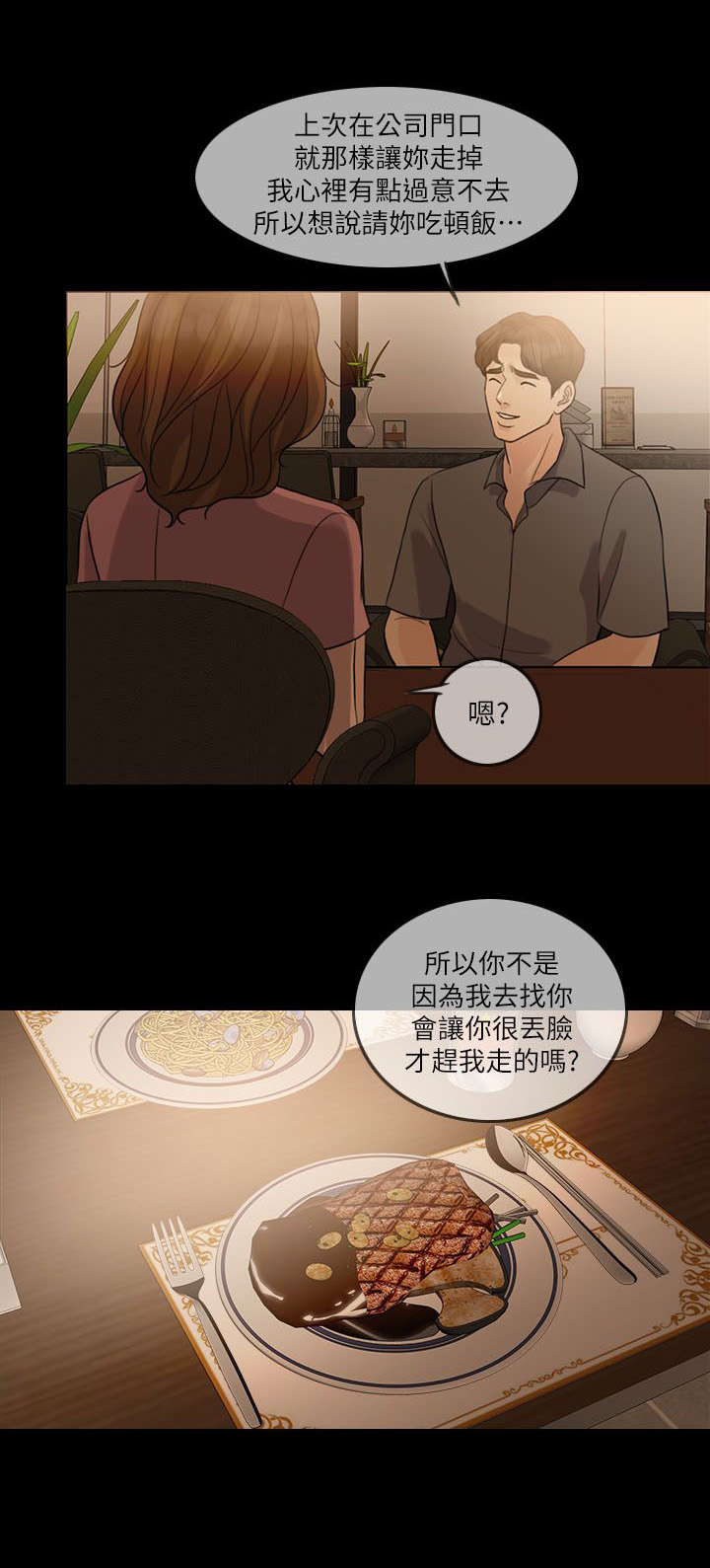 第19章：约会4