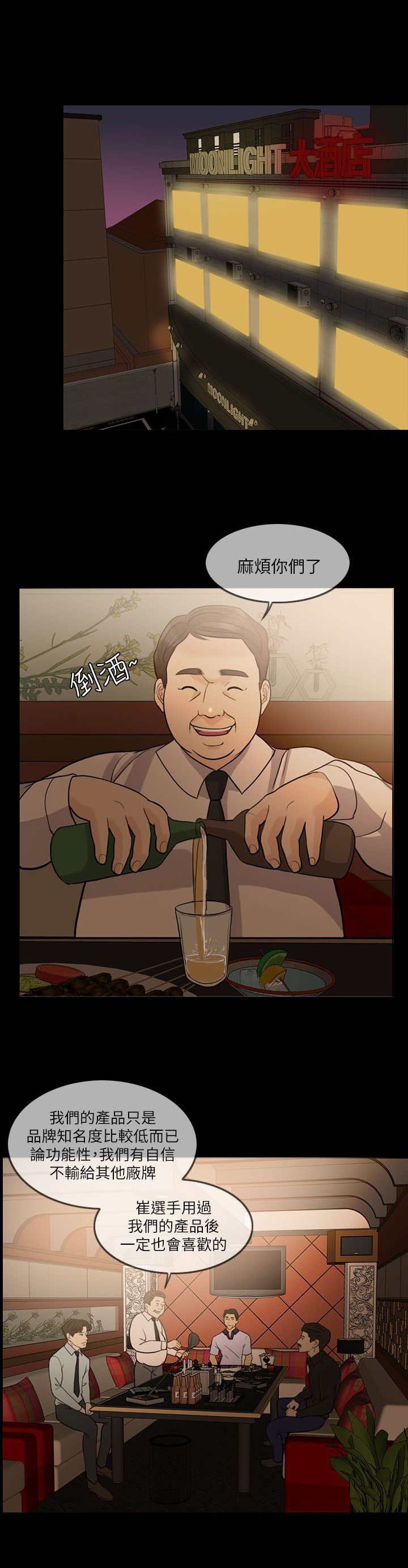 第21章：陪酒3