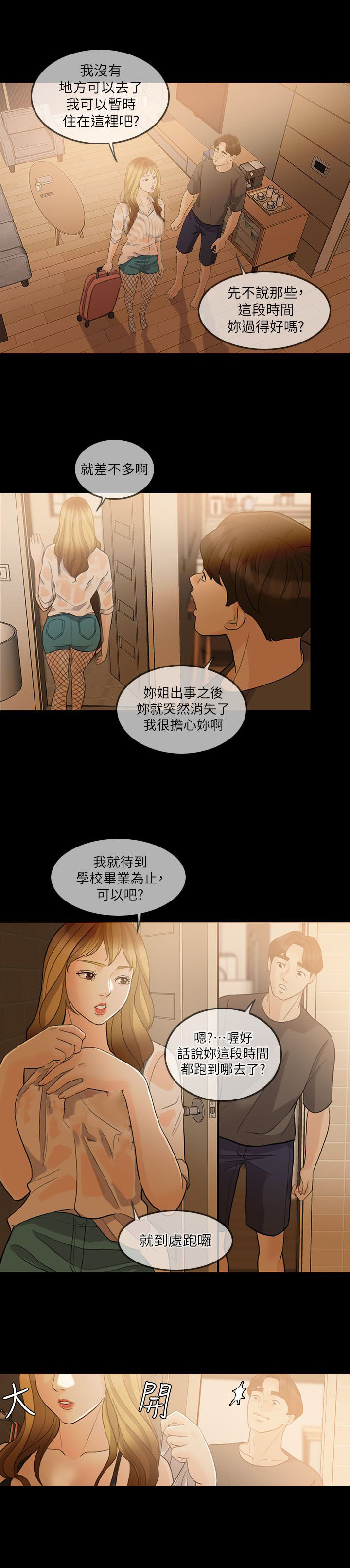 第5章：同居8