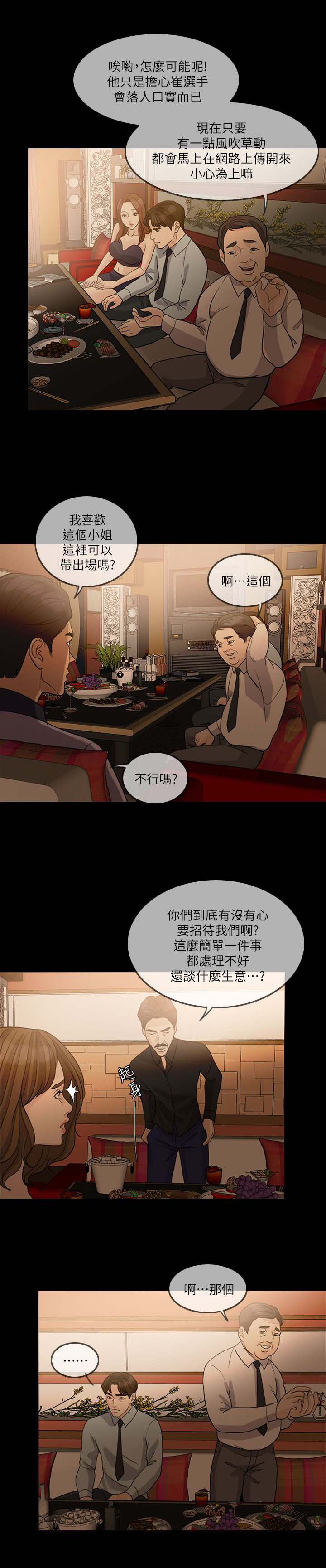 第21章：陪酒10
