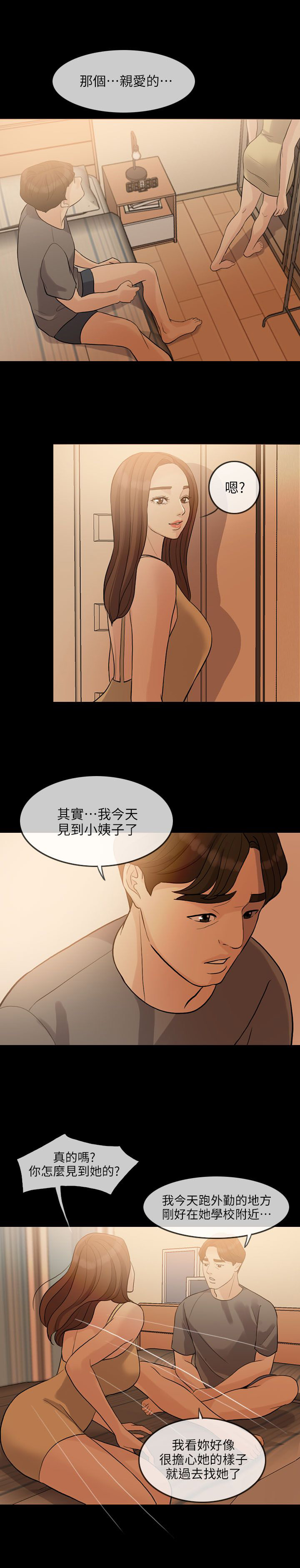 第3章：意外8