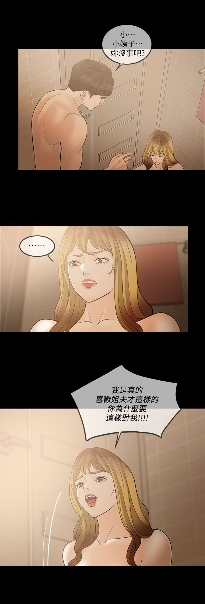 第11章：正人君子7