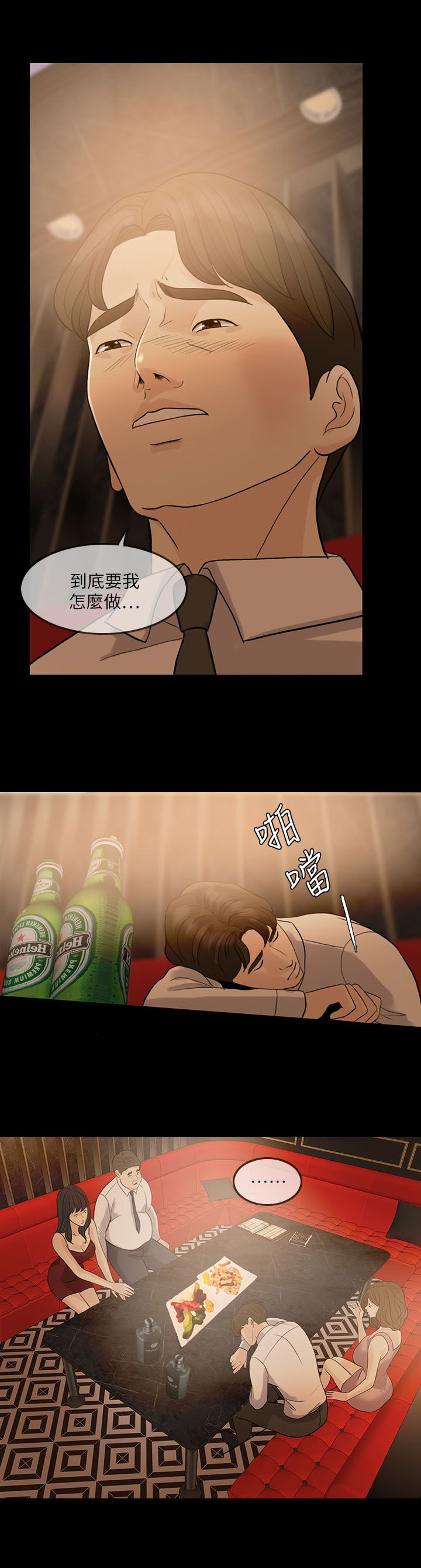 第12章：喝醉7
