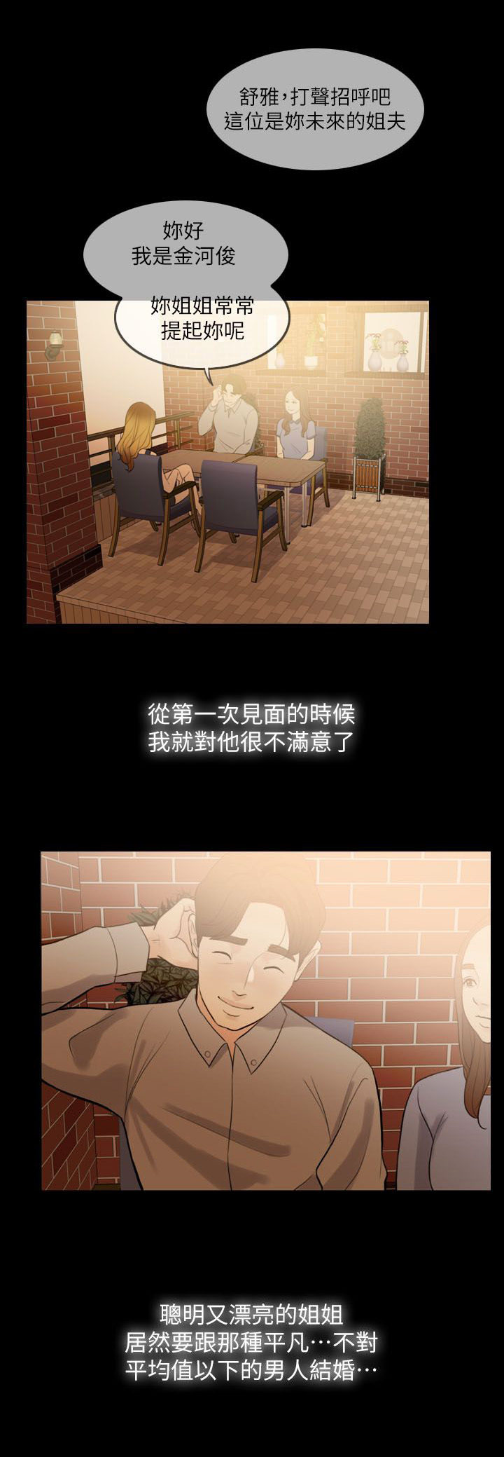第2章：小姨子2