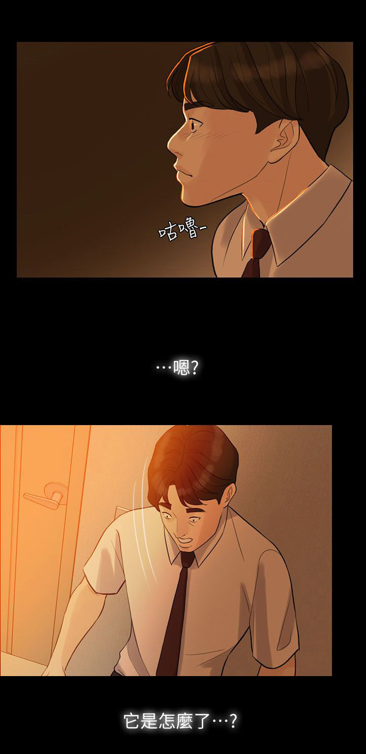 第6章：伪善者9