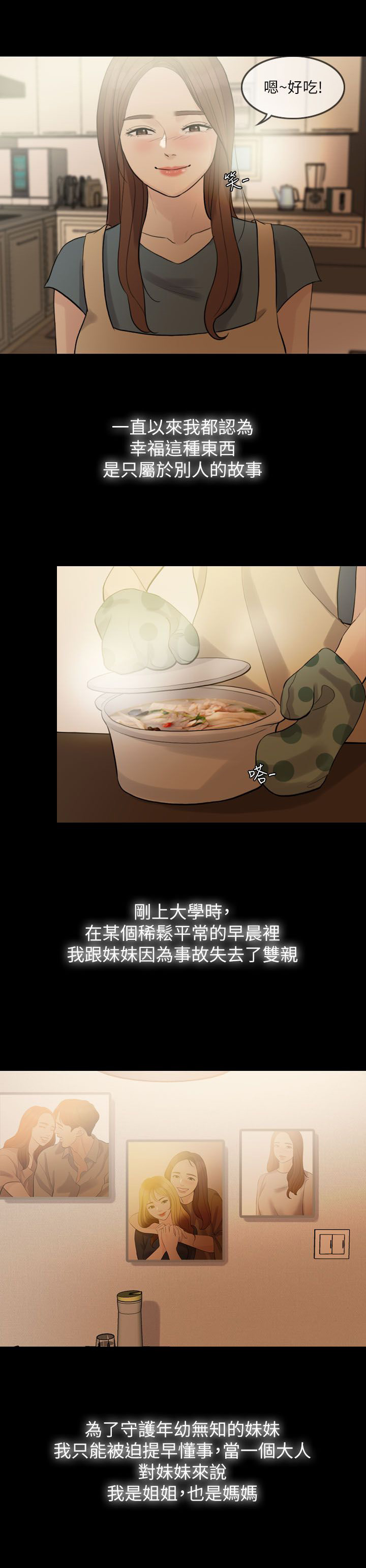 第1章：美好生活1