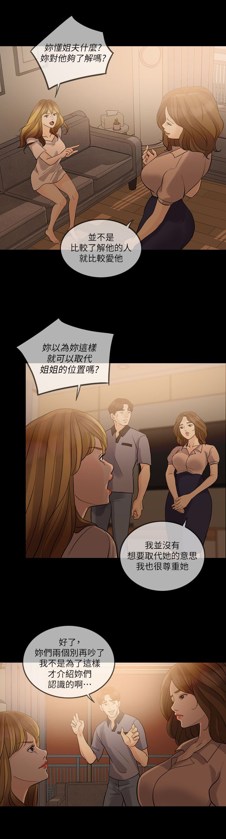第14章：交往对象10