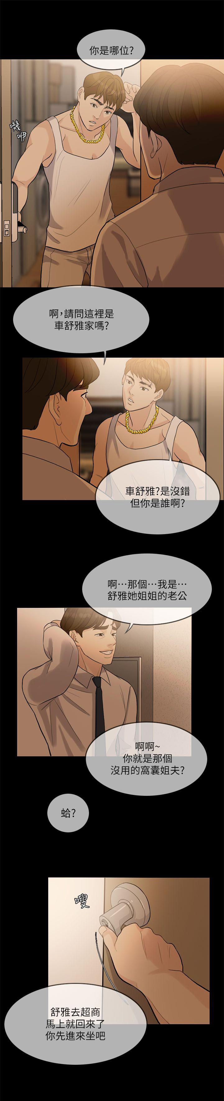 第2章：小姨子11