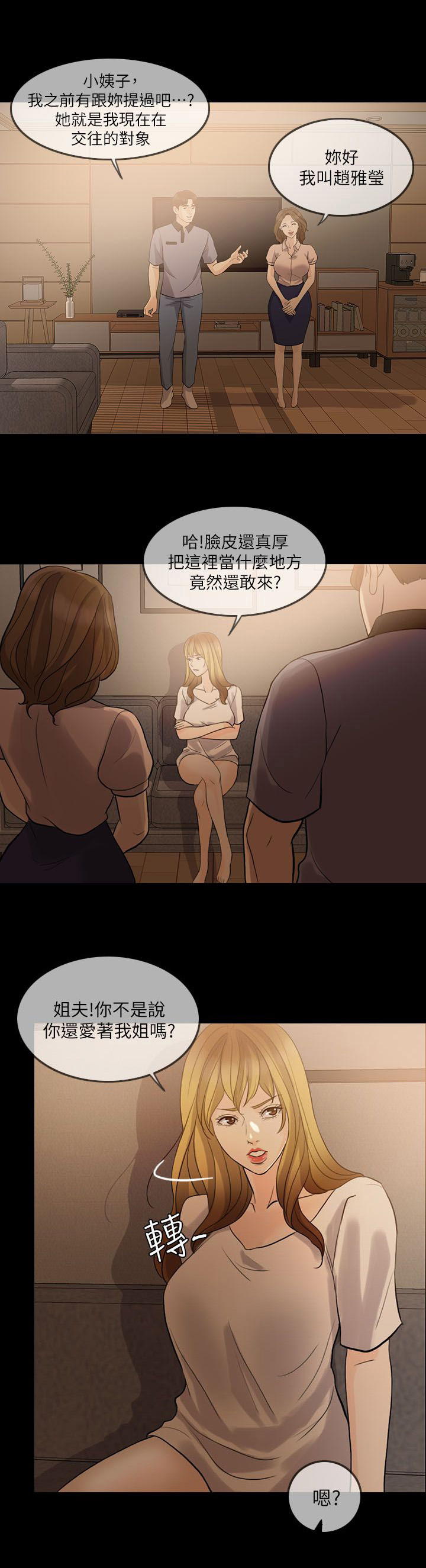 第14章：交往对象4