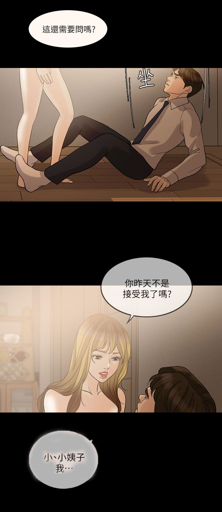 第18章：周末见面4