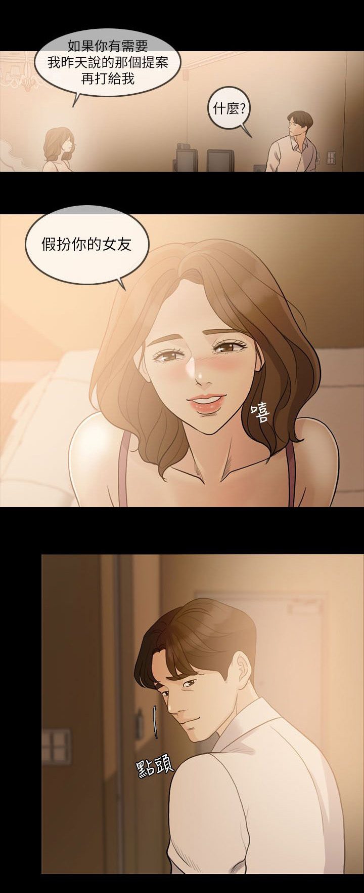 第13章：假扮女友8