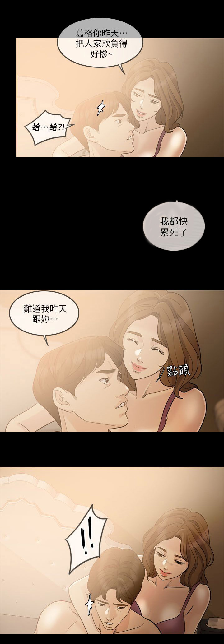 第13章：假扮女友4