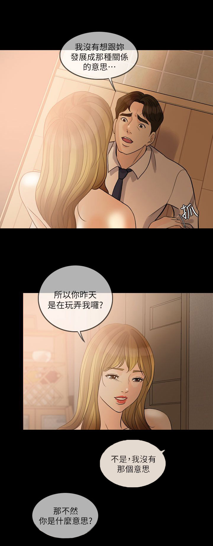 第18章：周末见面5