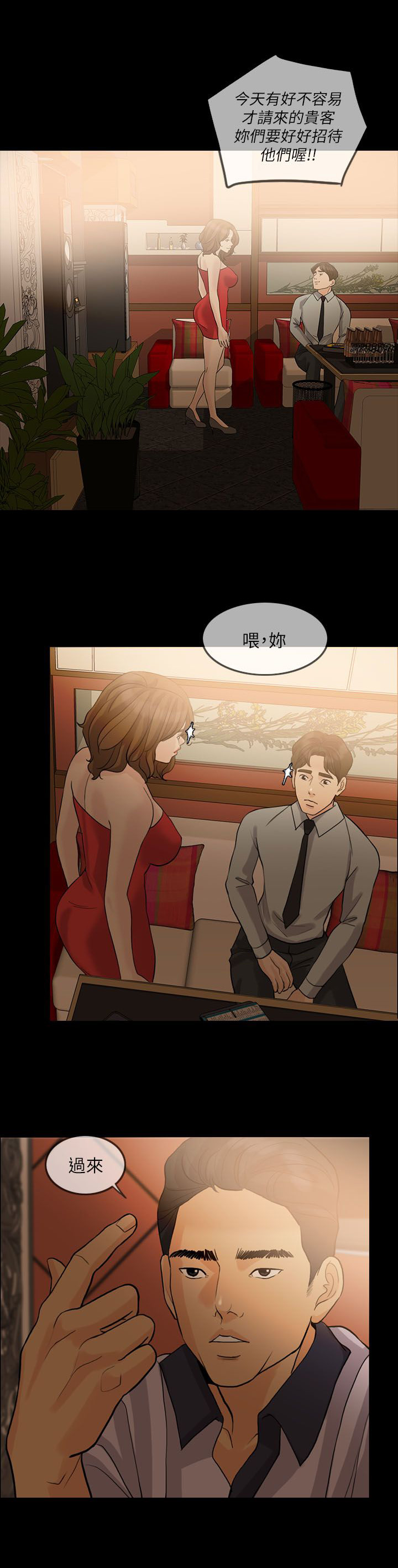 第21章：陪酒5