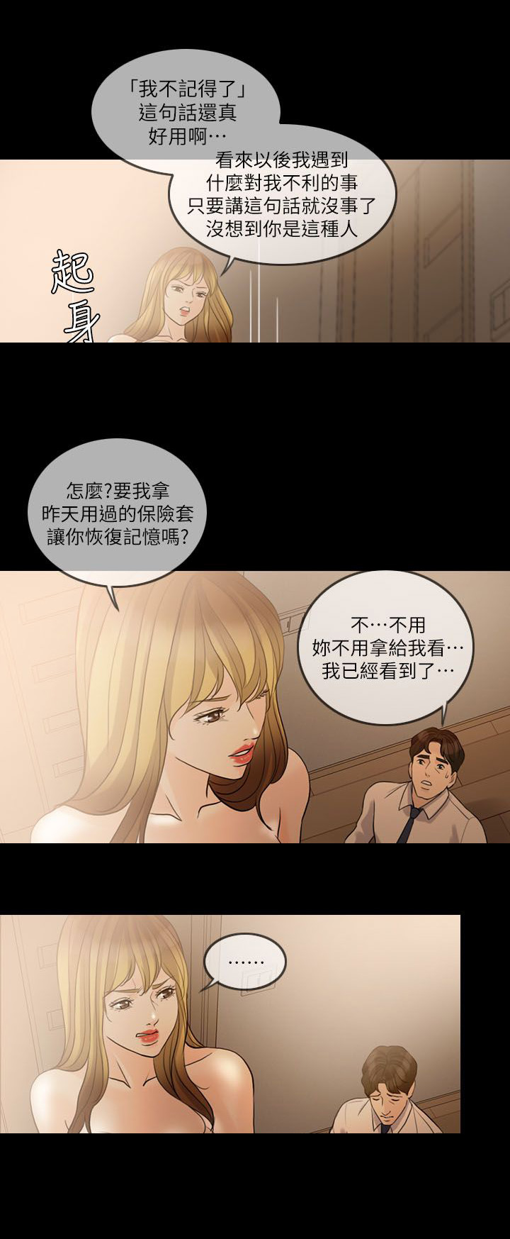 第18章：周末见面7
