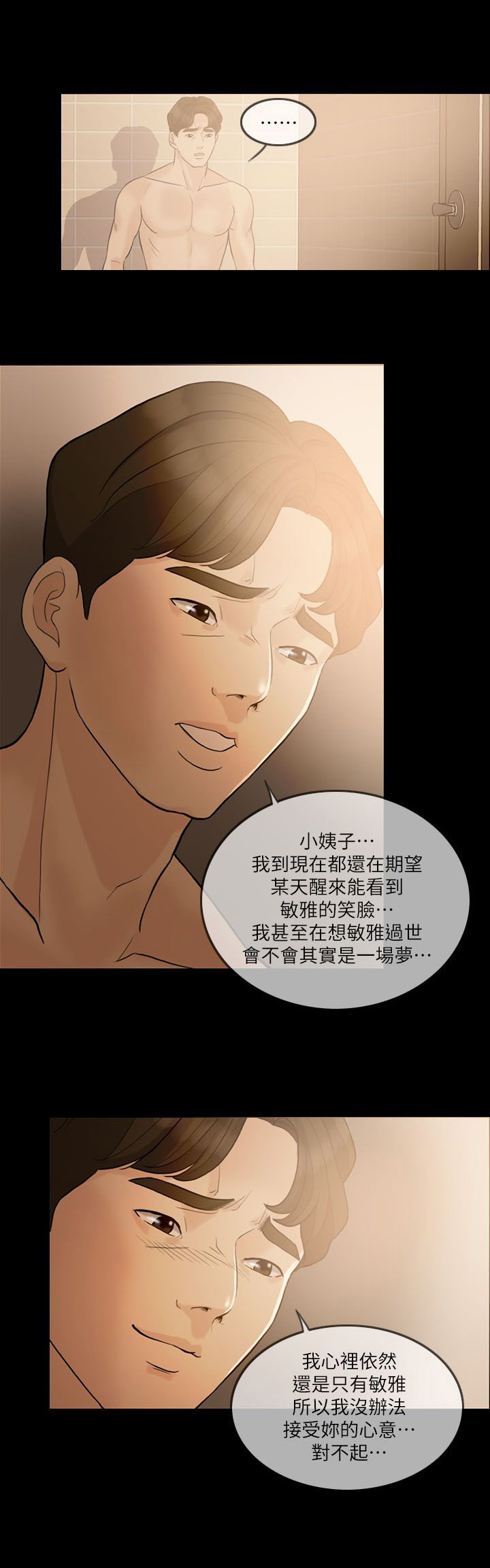 第11章：正人君子9
