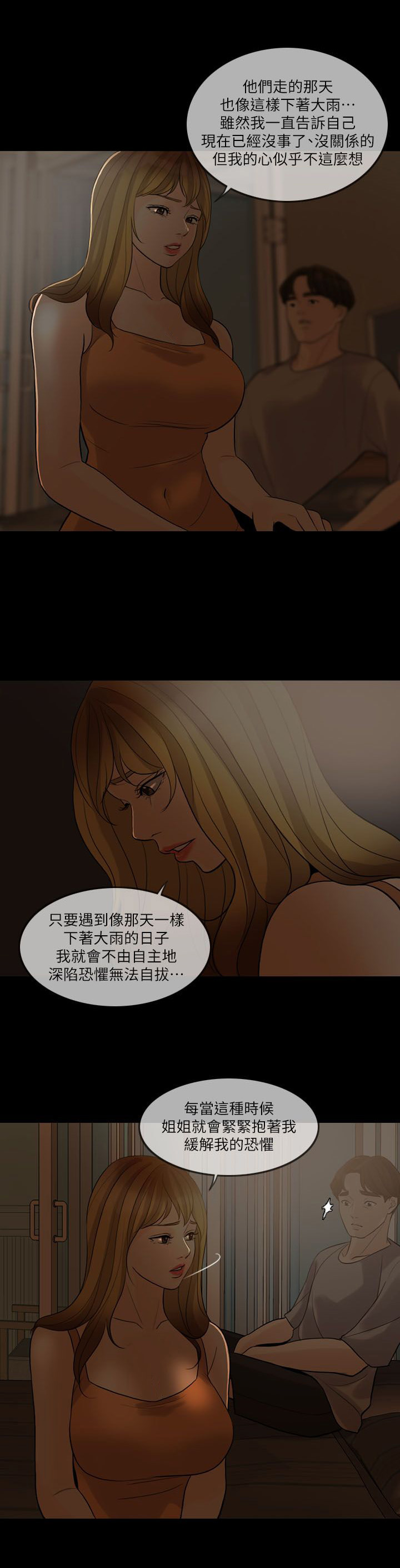 第8章：诱惑2