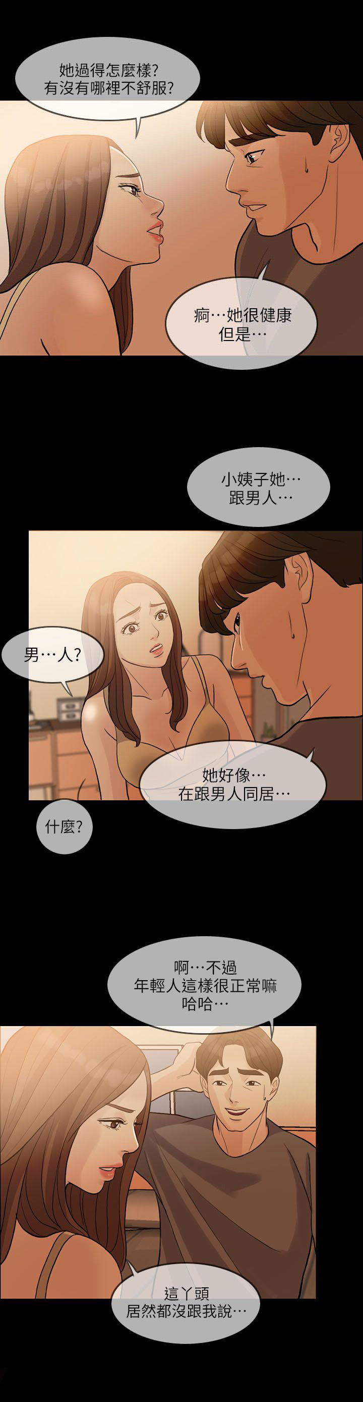 第3章：意外9
