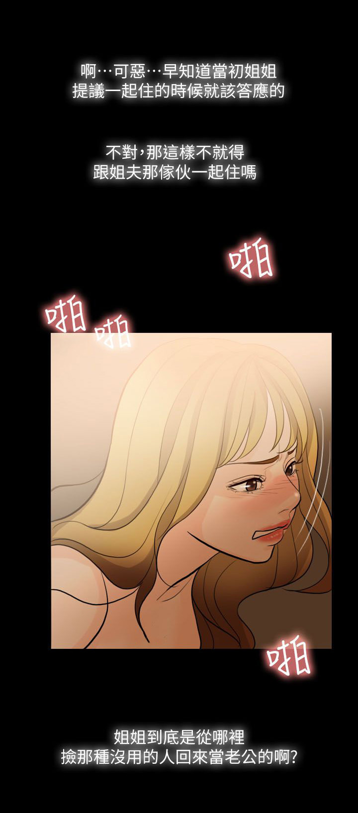 第2章：小姨子1
