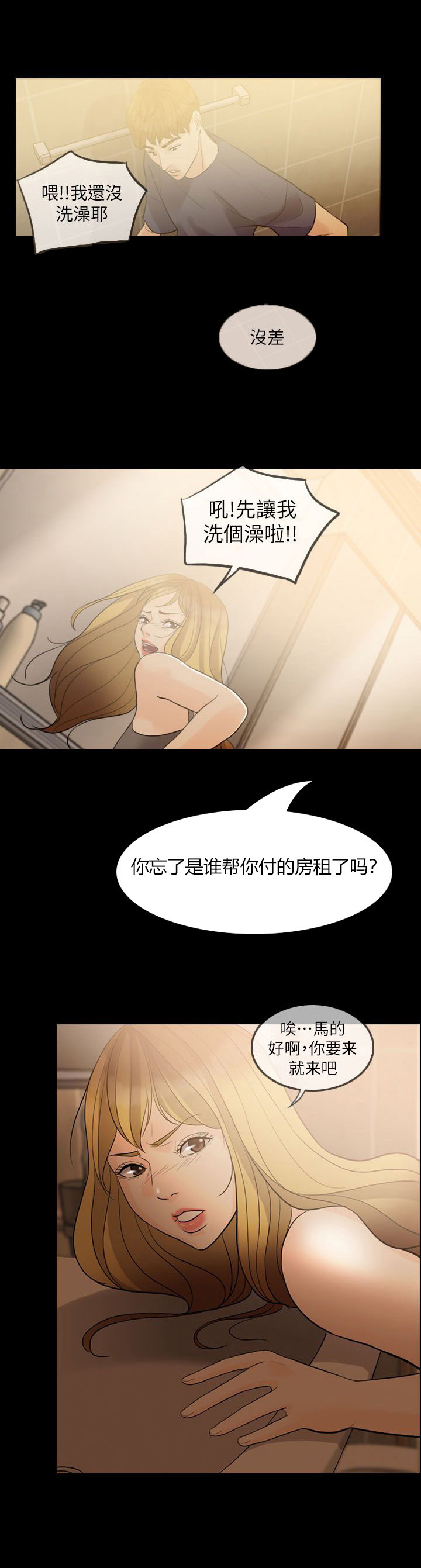 第2章：小姨子0
